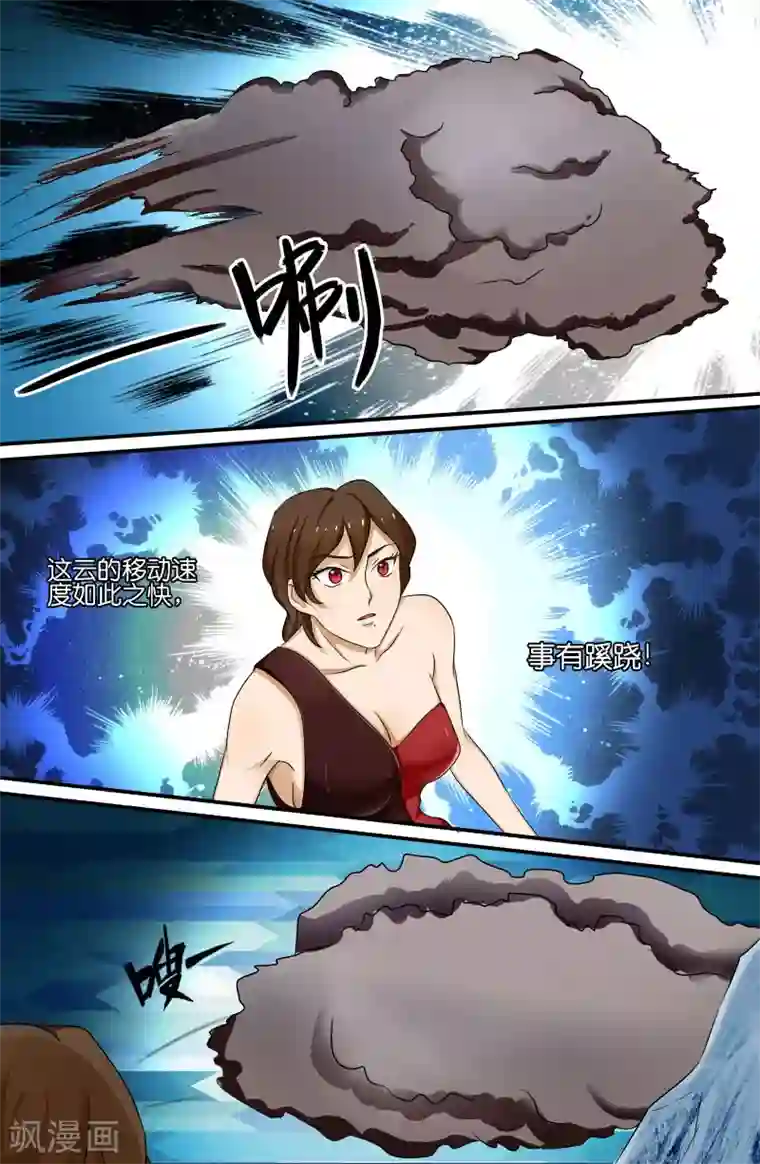 极品修真少年第116话