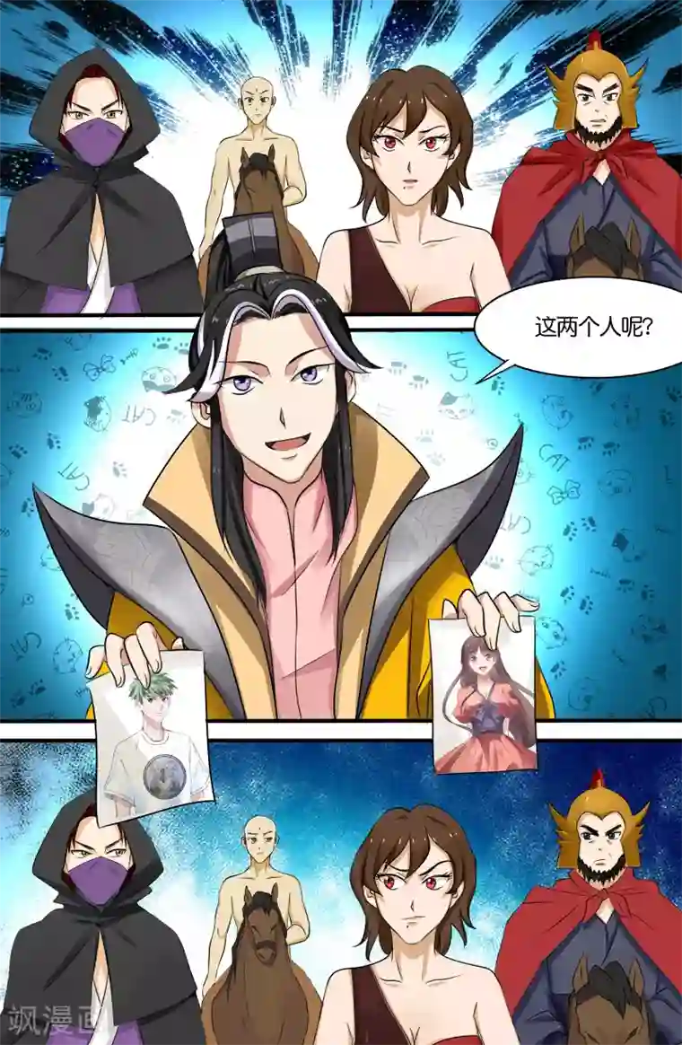 极品修真少年第117话