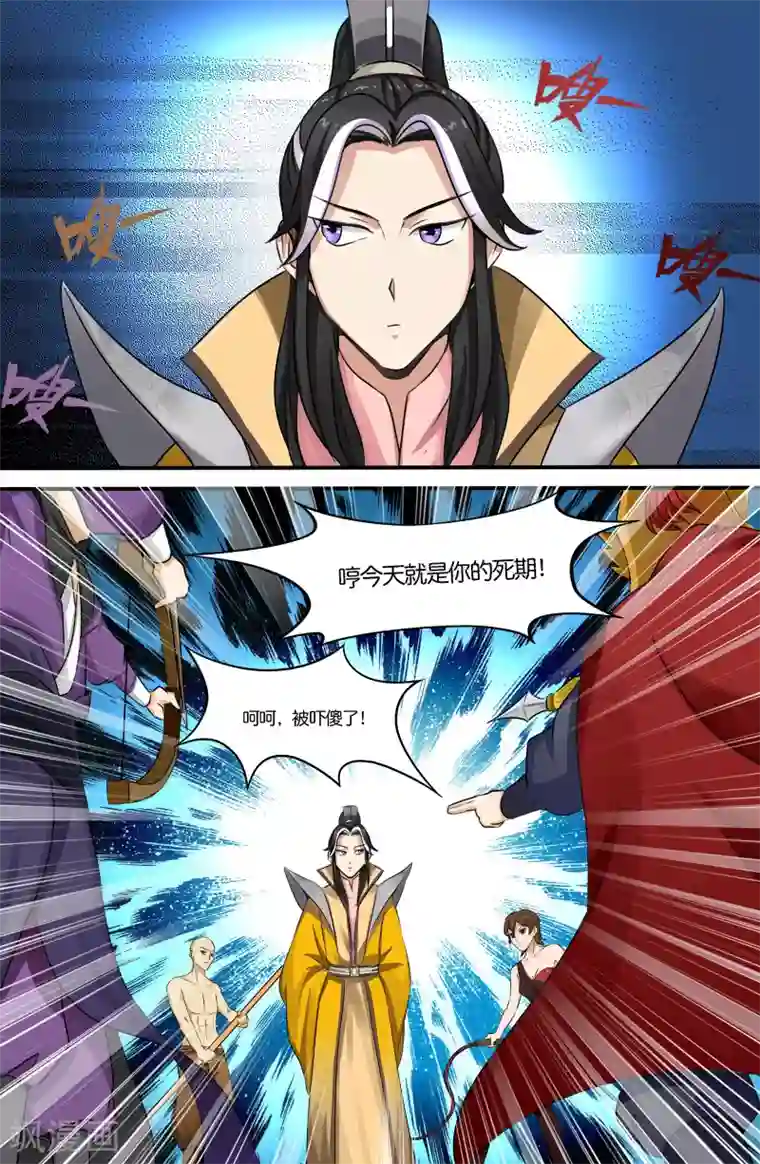 极品修真少年第117话