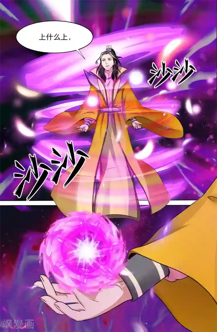 极品修真少年第117话