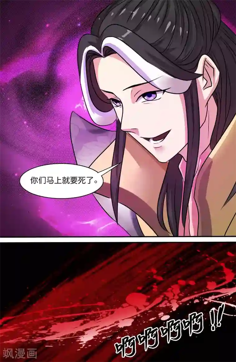 极品修真少年第117话