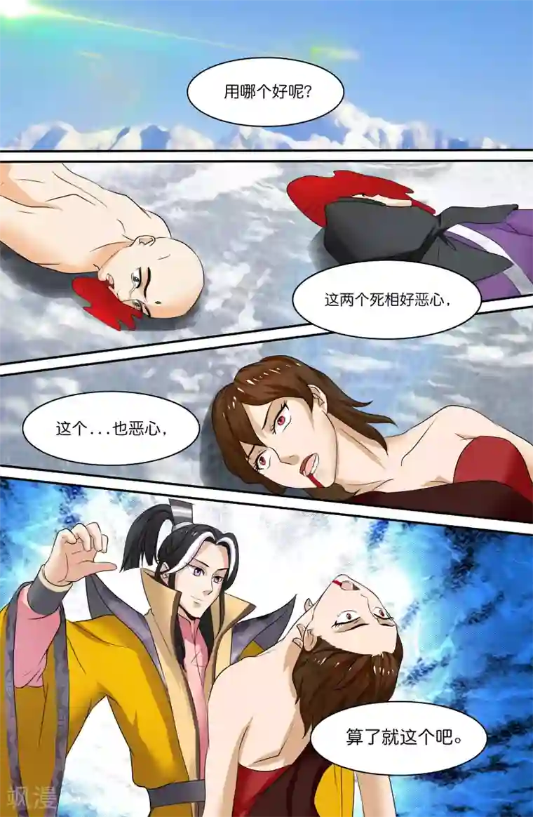 极品修真少年第117话