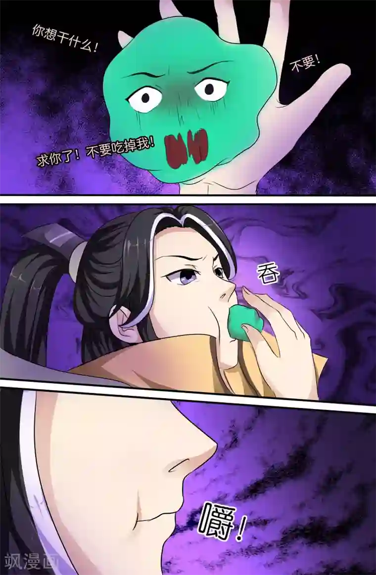 极品修真少年第118话