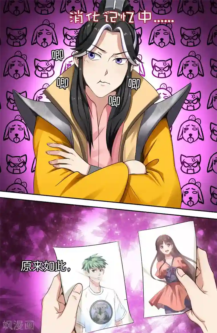 极品修真少年第118话