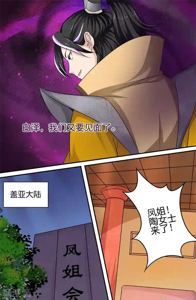 极品修真少年第118话