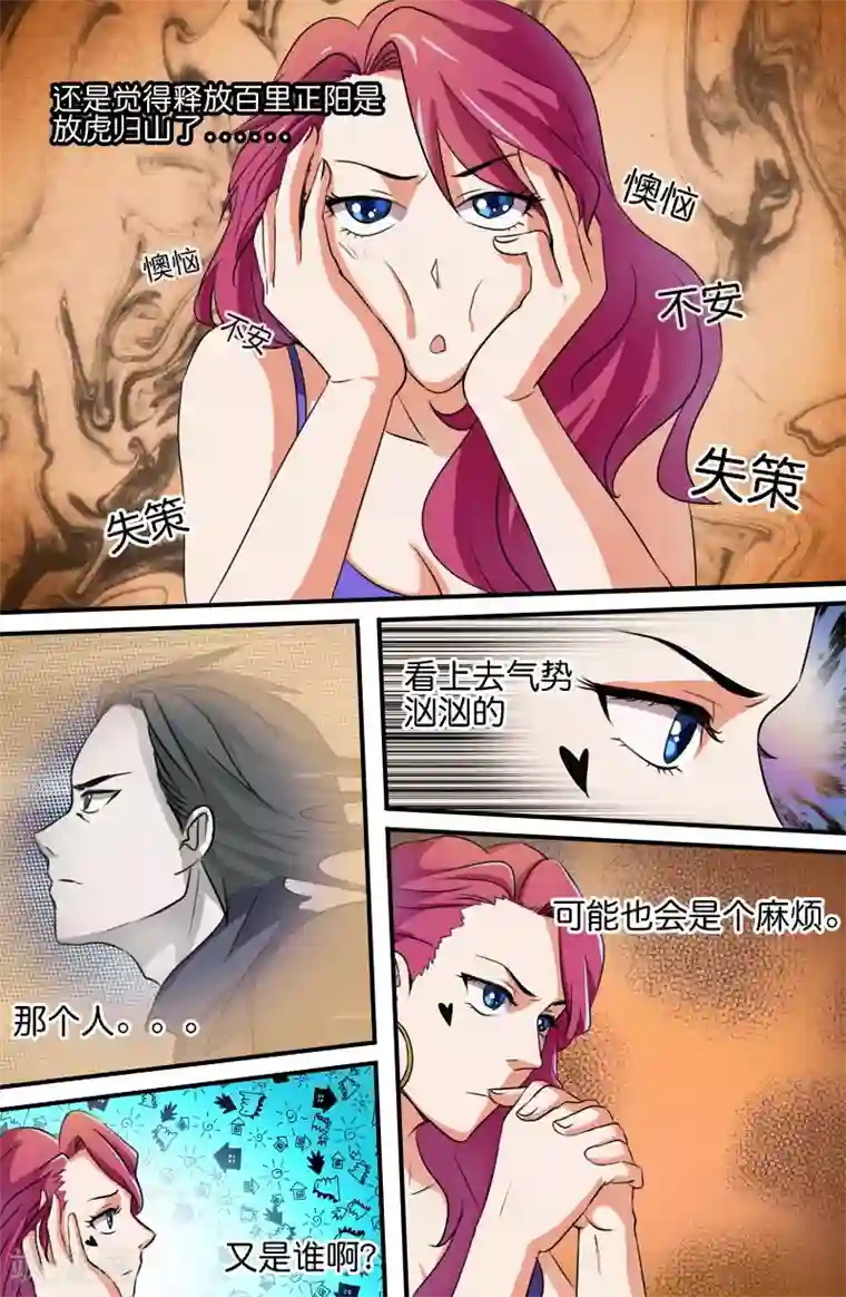 极品修真少年第118话