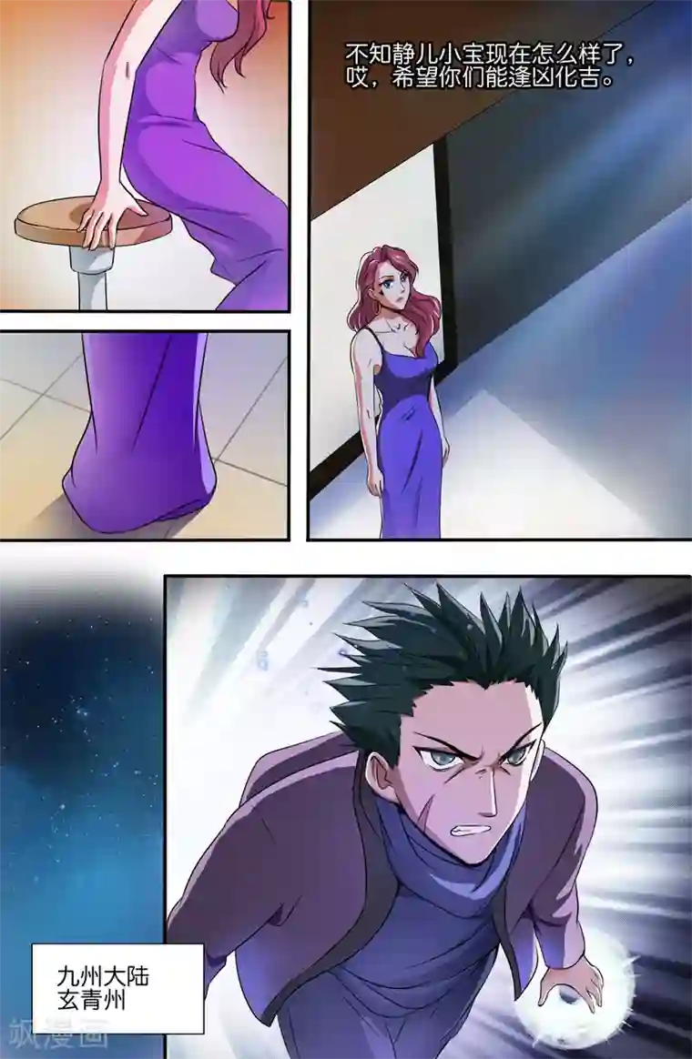 极品修真少年第118话