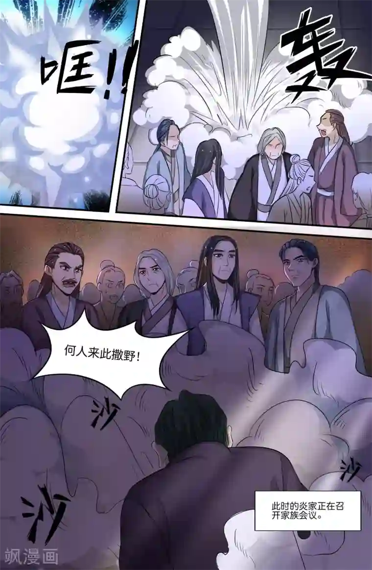 极品修真少年第118话