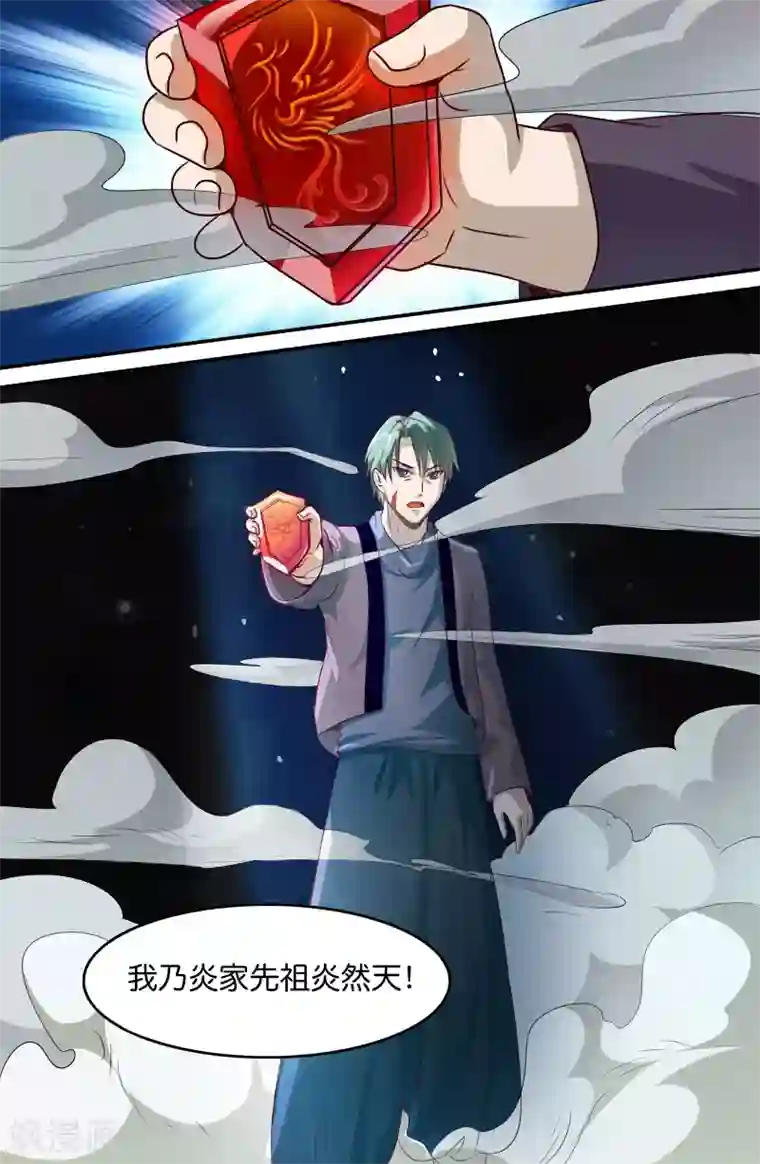 极品修真少年第118话