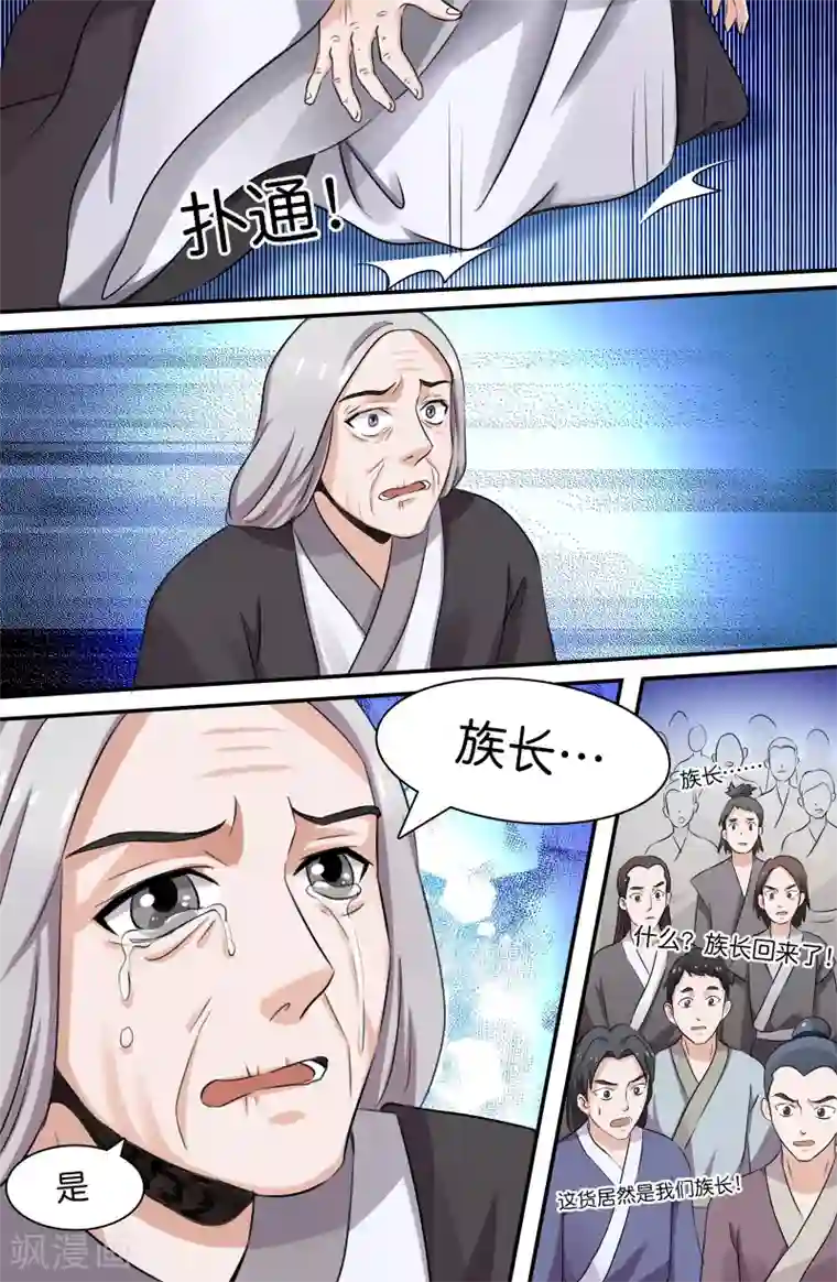 极品修真少年第119话