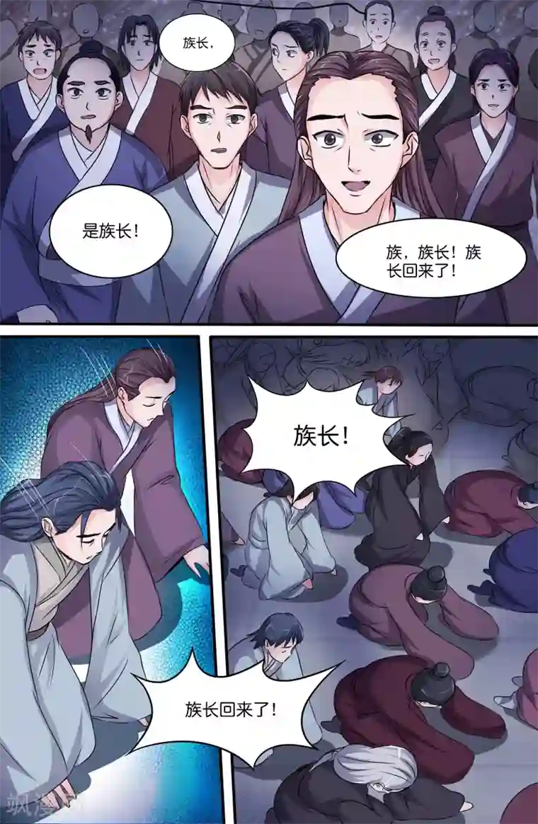 极品修真少年第119话