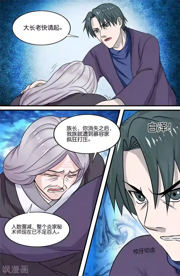 极品修真少年第119话