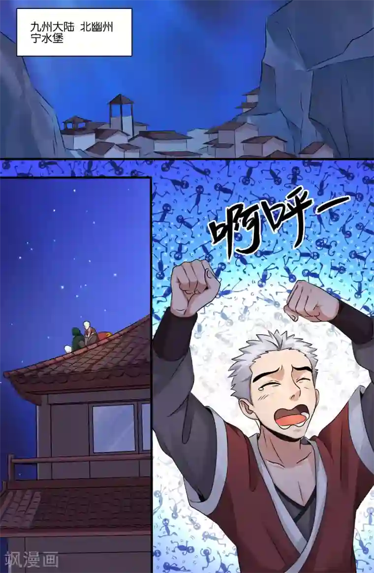 极品修真少年第119话