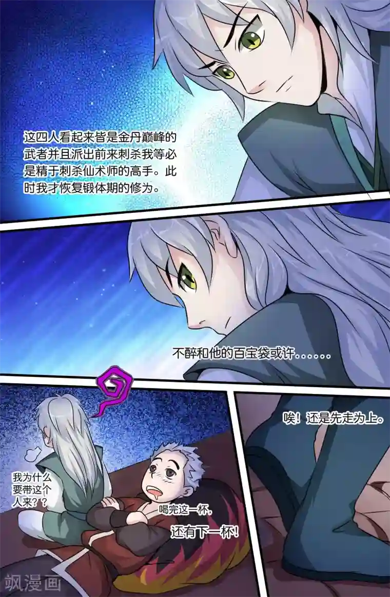 极品修真少年第119话