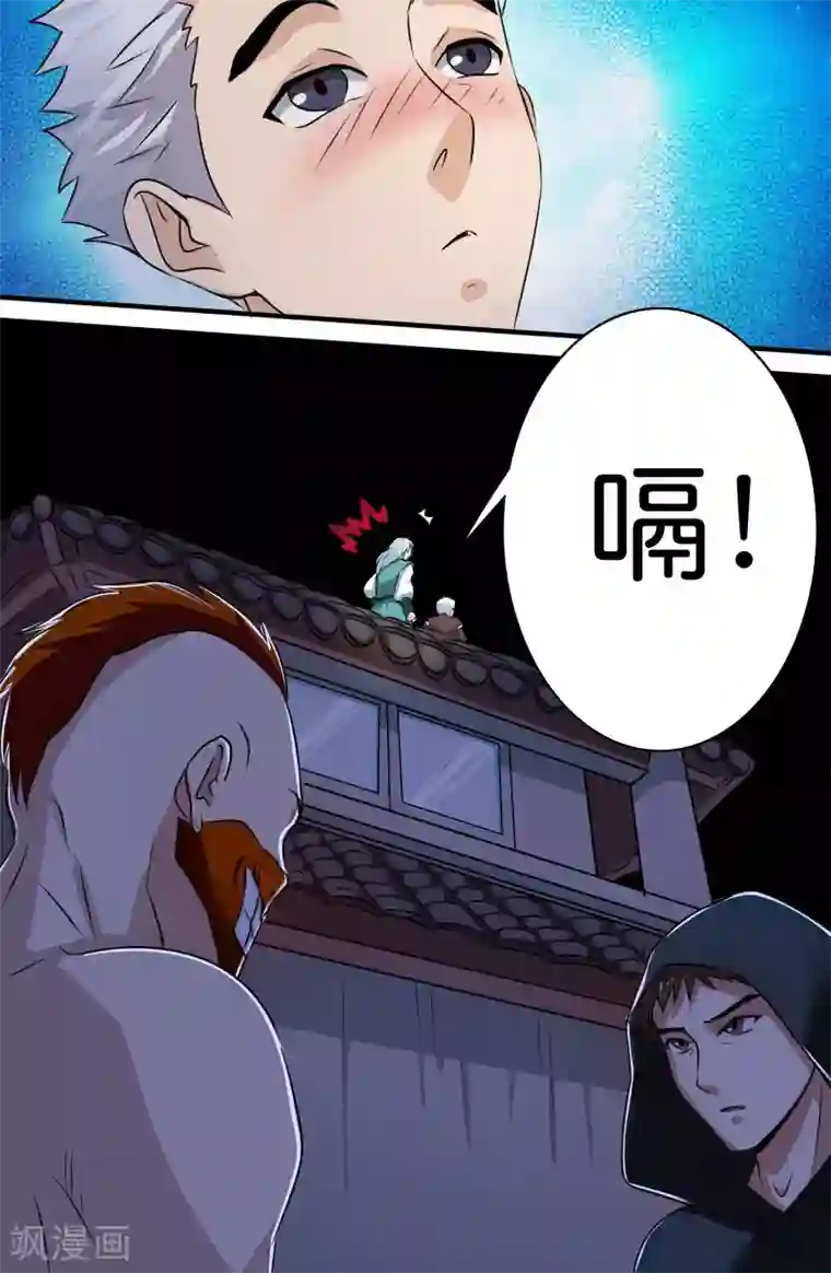 极品修真少年第119话