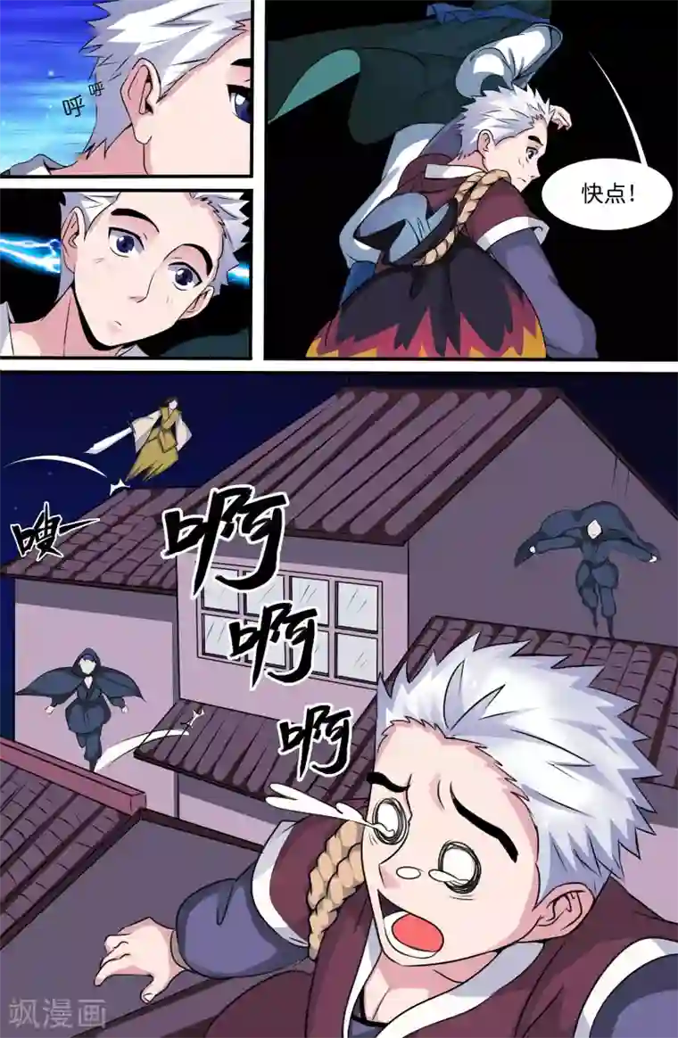 极品修真少年第120话