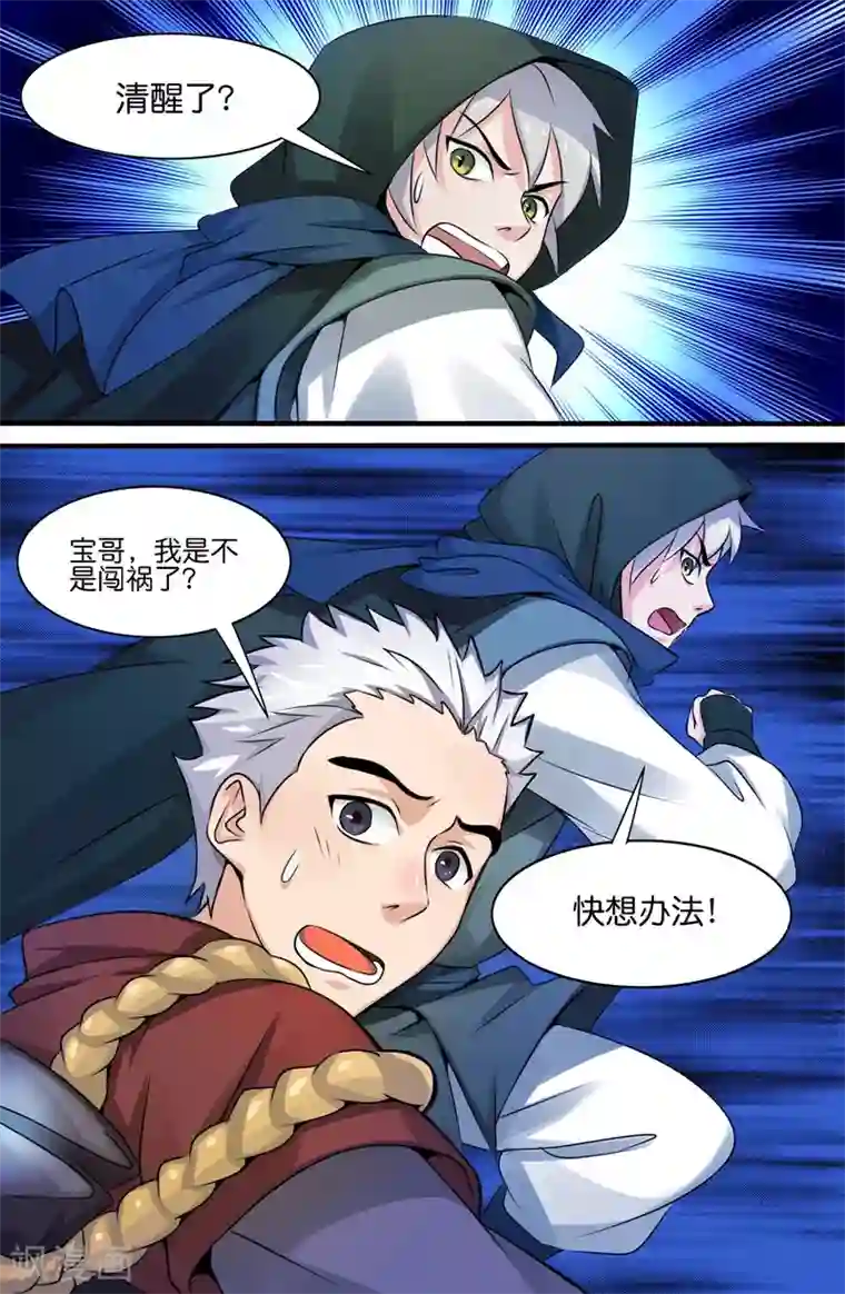 极品修真少年第120话