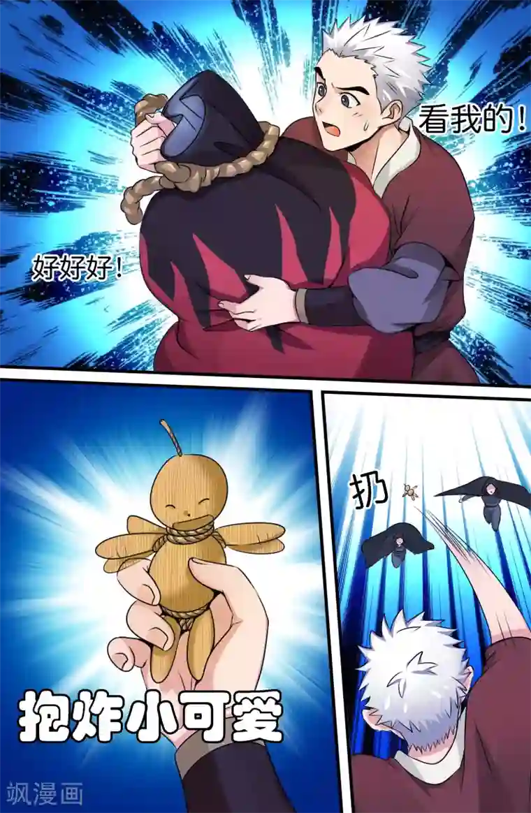 极品修真少年第120话