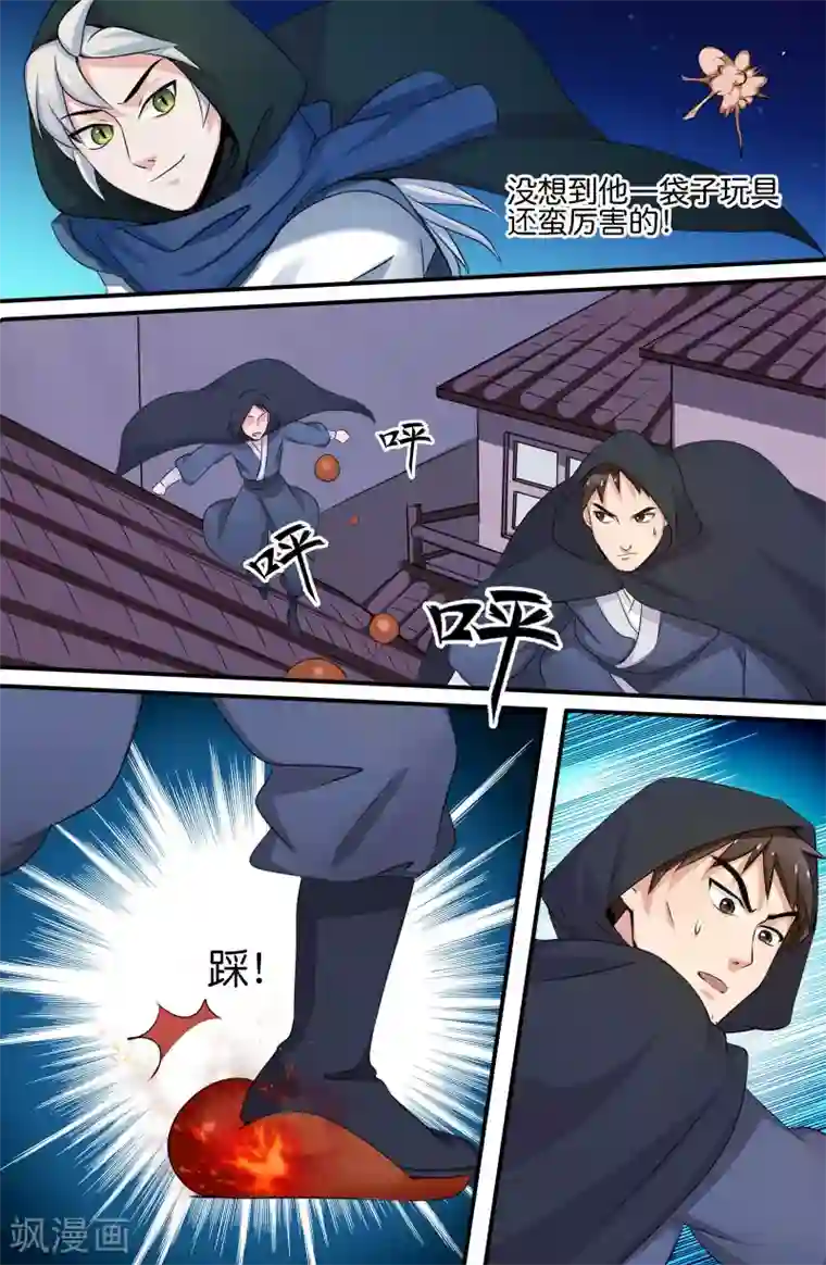 极品修真少年第120话