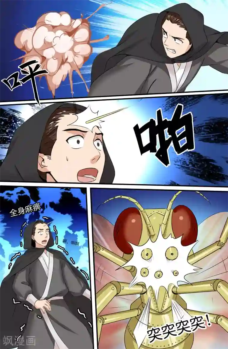 极品修真少年第120话