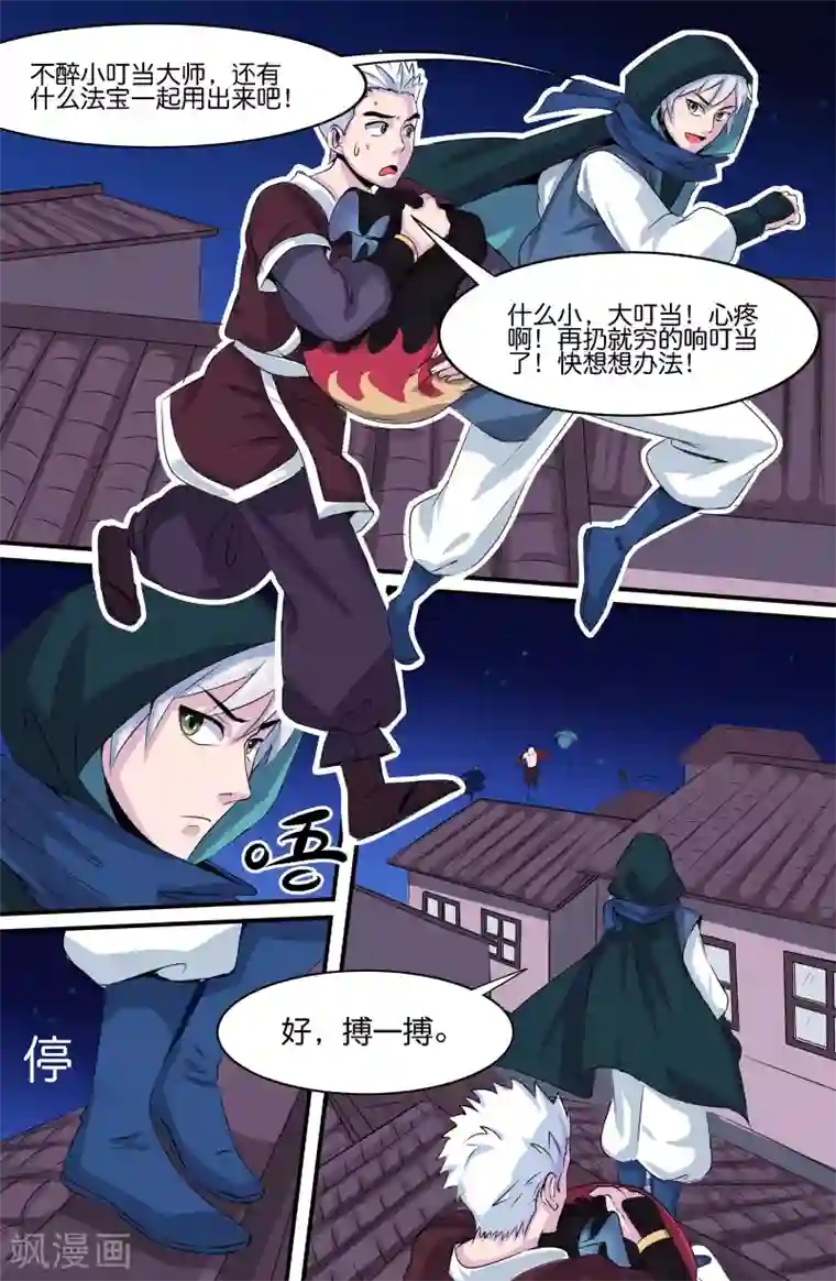 极品修真少年第120话