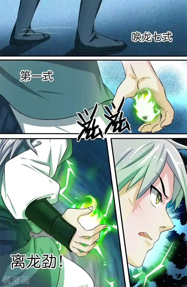 极品修真少年第121话