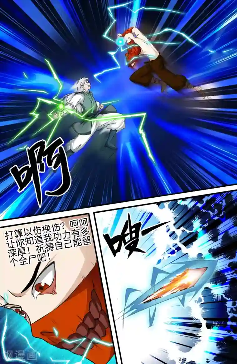 极品修真少年第121话