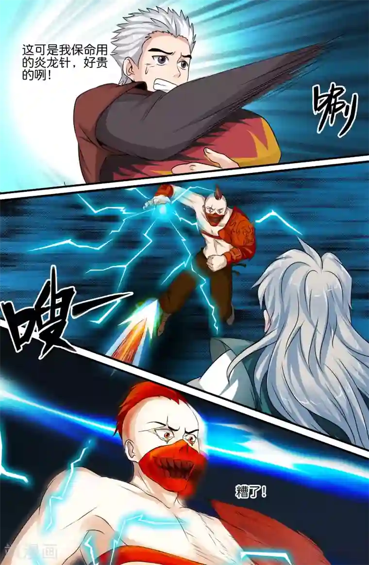 极品修真少年第121话