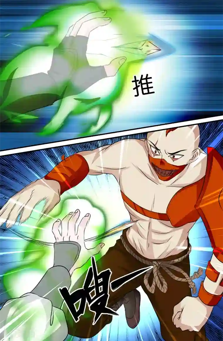 极品修真少年第121话