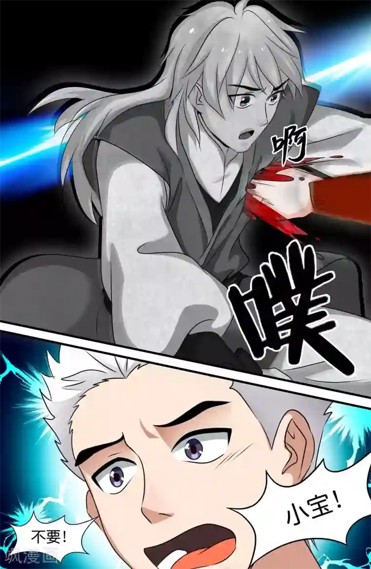 极品修真少年第121话