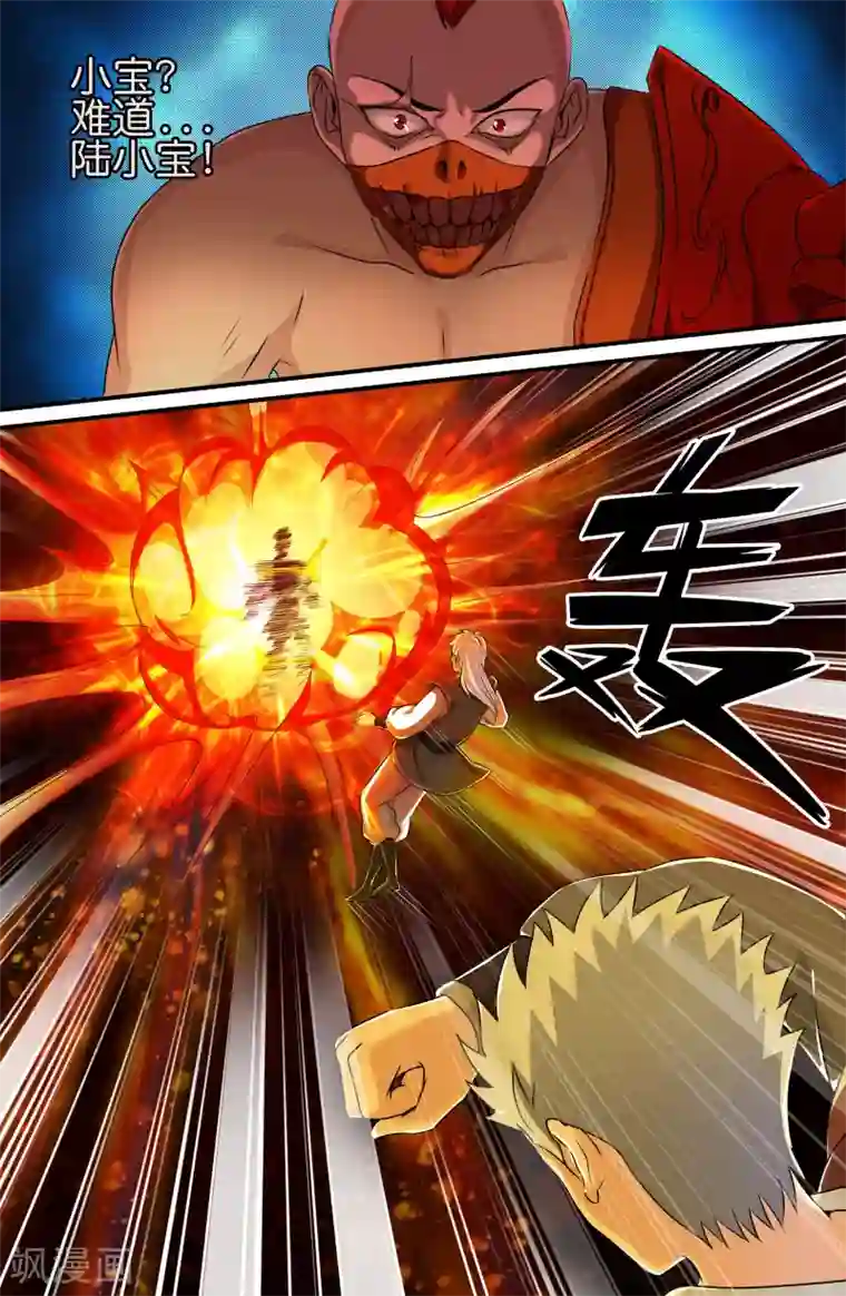 极品修真少年第121话