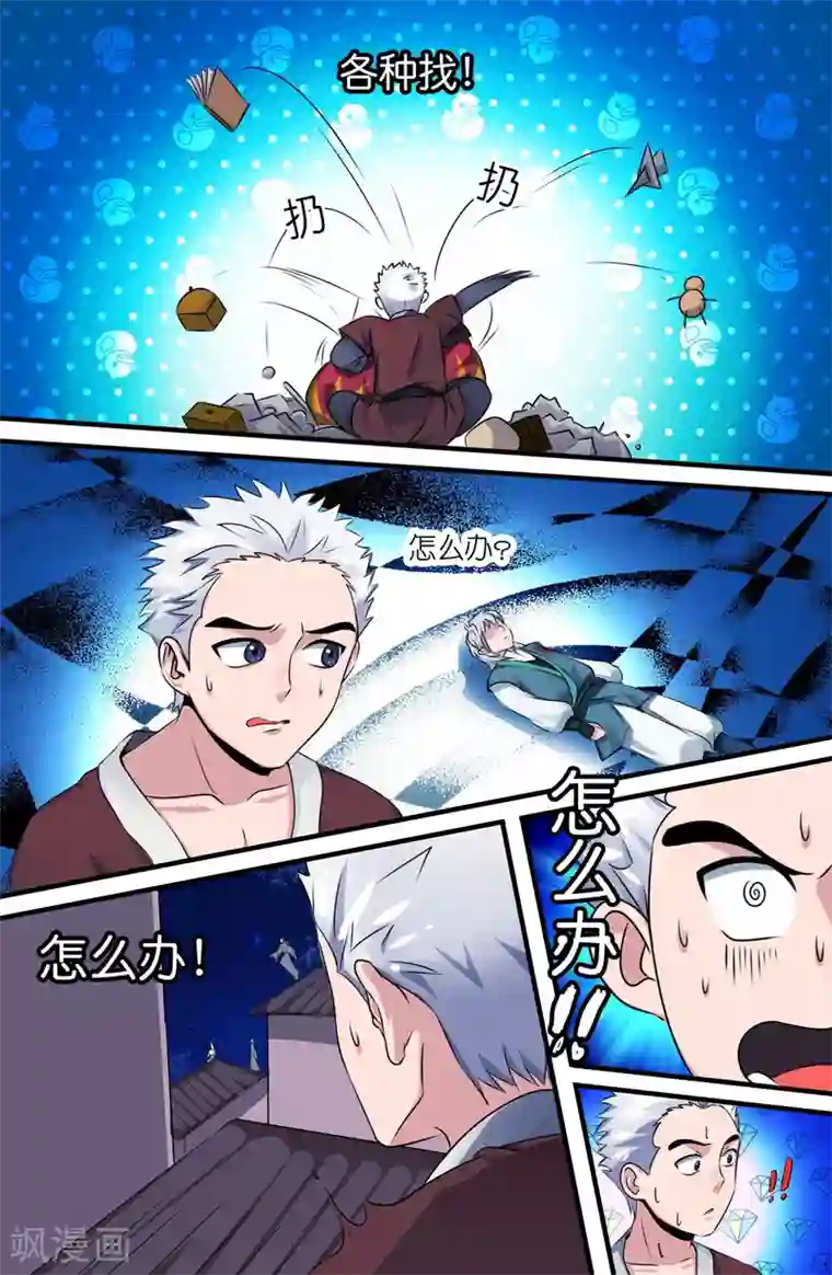 极品修真少年第122话