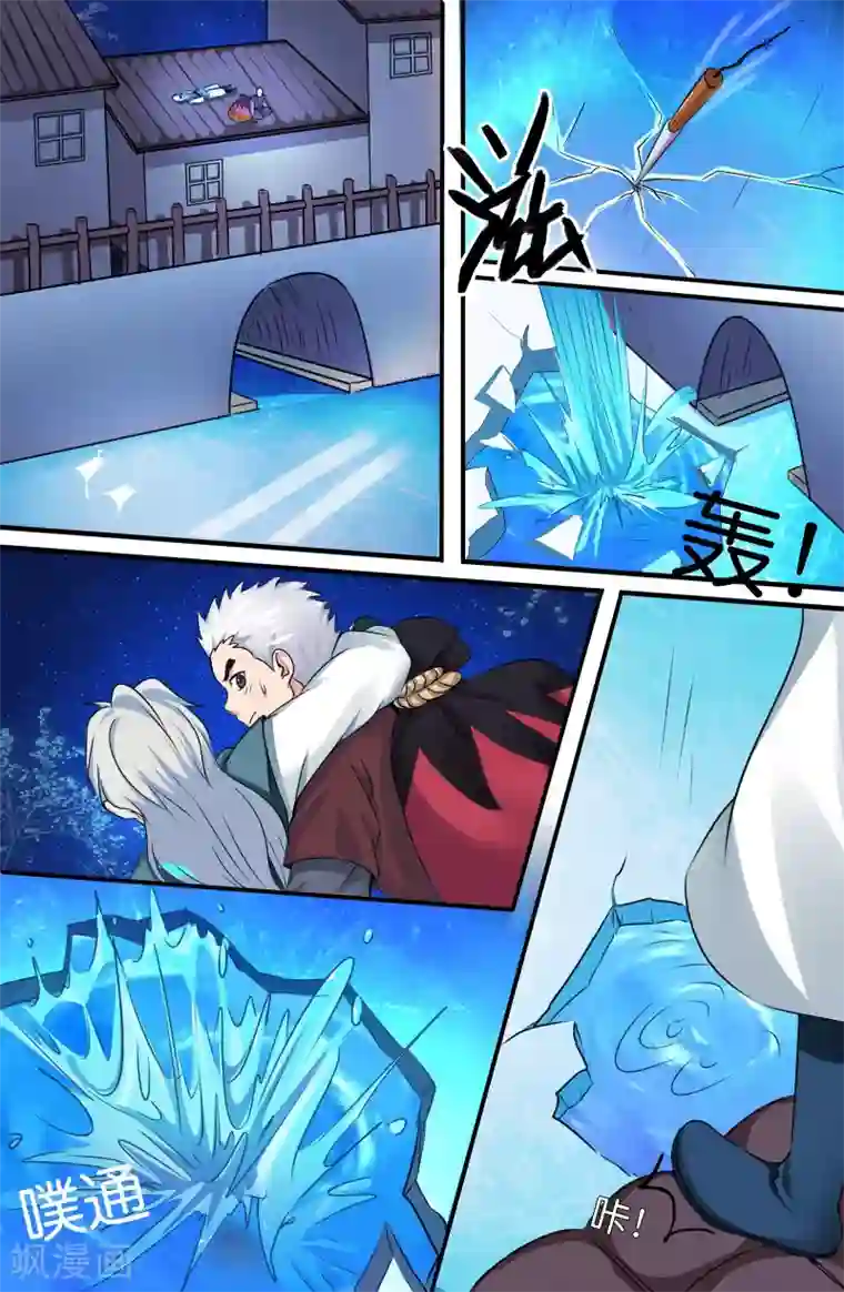 极品修真少年第122话