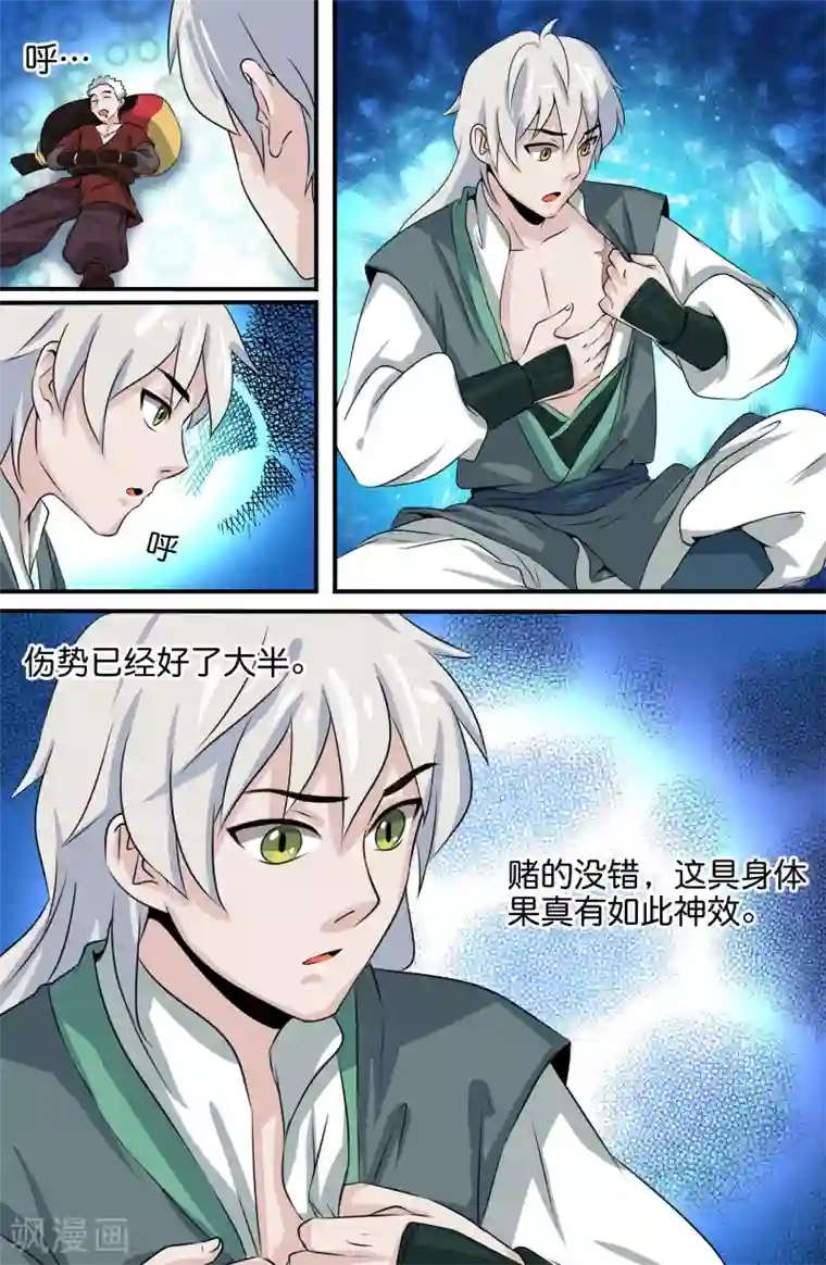 极品修真少年第122话