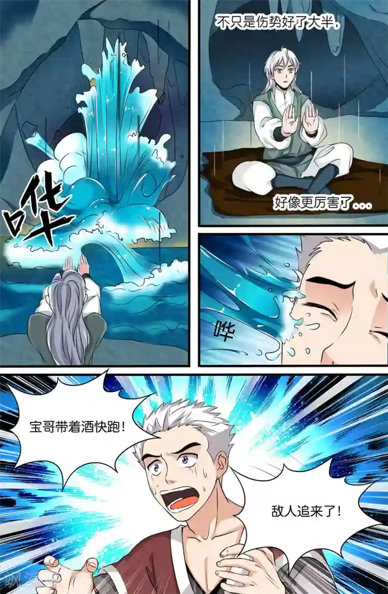 极品修真少年第122话