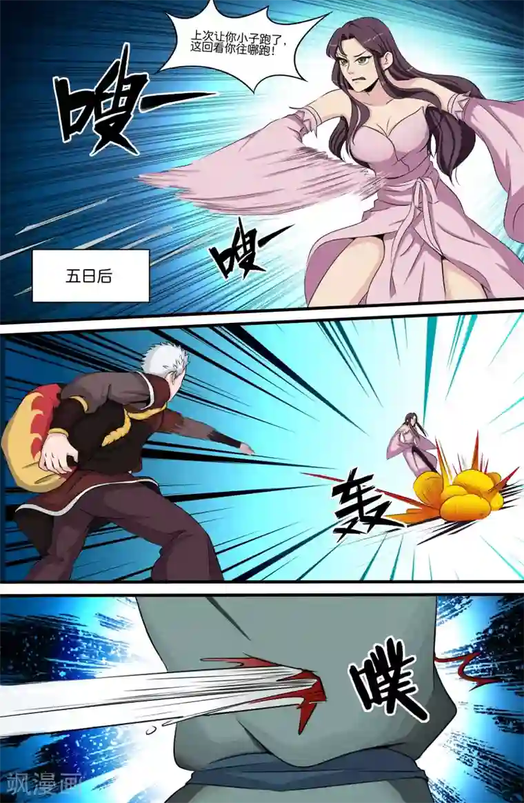 极品修真少年第123话