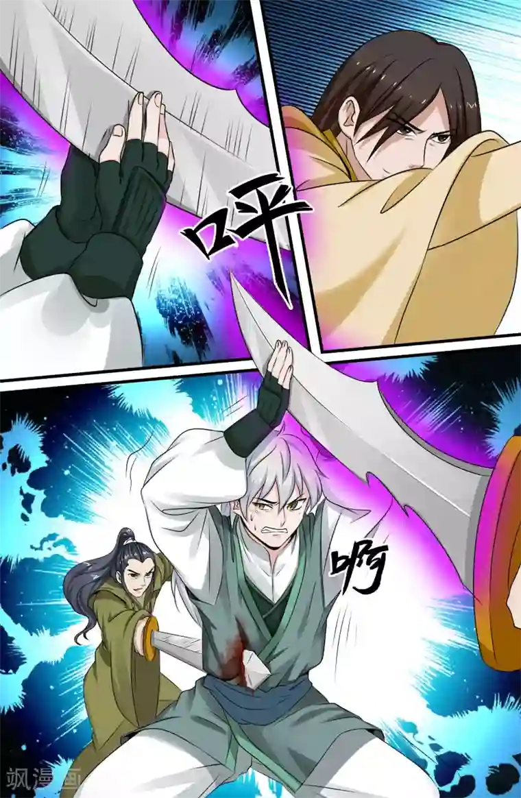 极品修真少年第123话