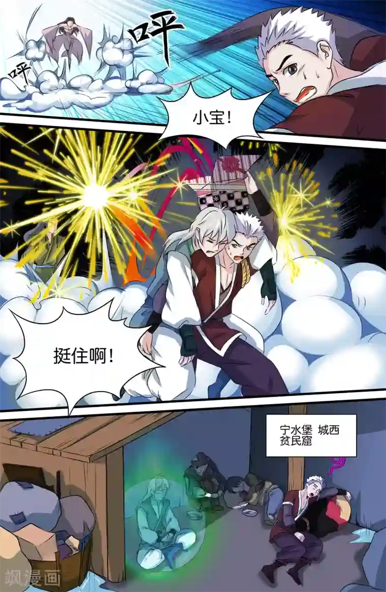 极品修真少年第123话