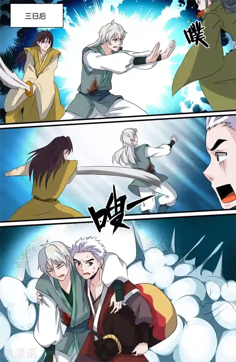 极品修真少年第123话