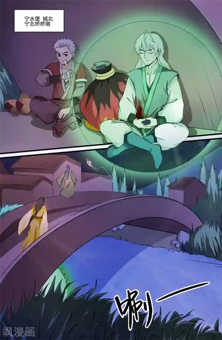 极品修真少年第123话