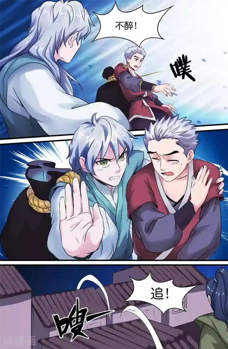 极品修真少年第123话