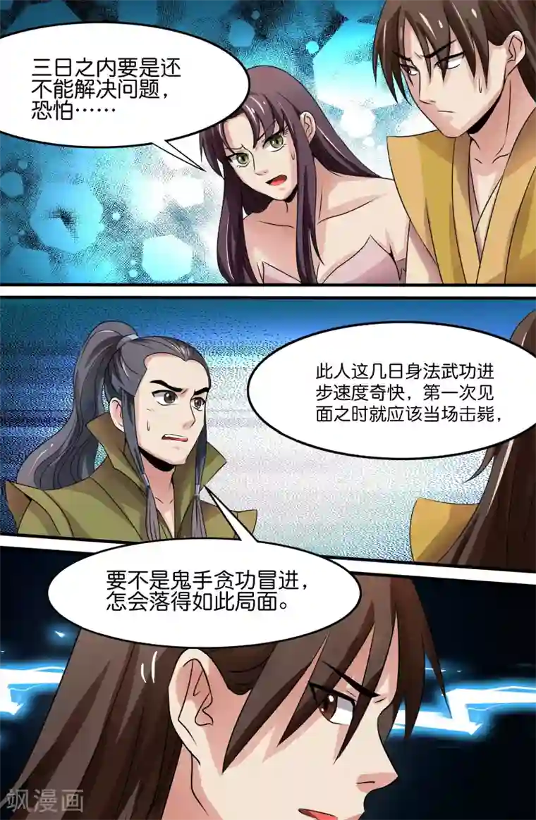 极品修真少年第123话