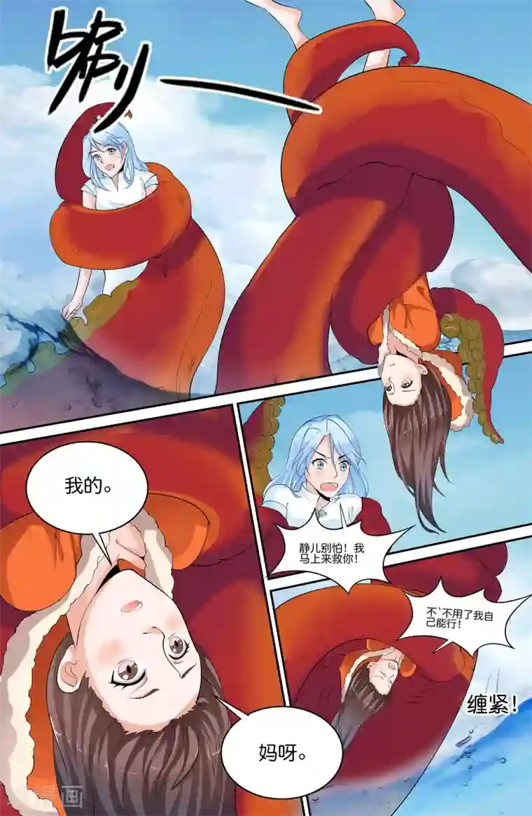 极品修真少年第124话