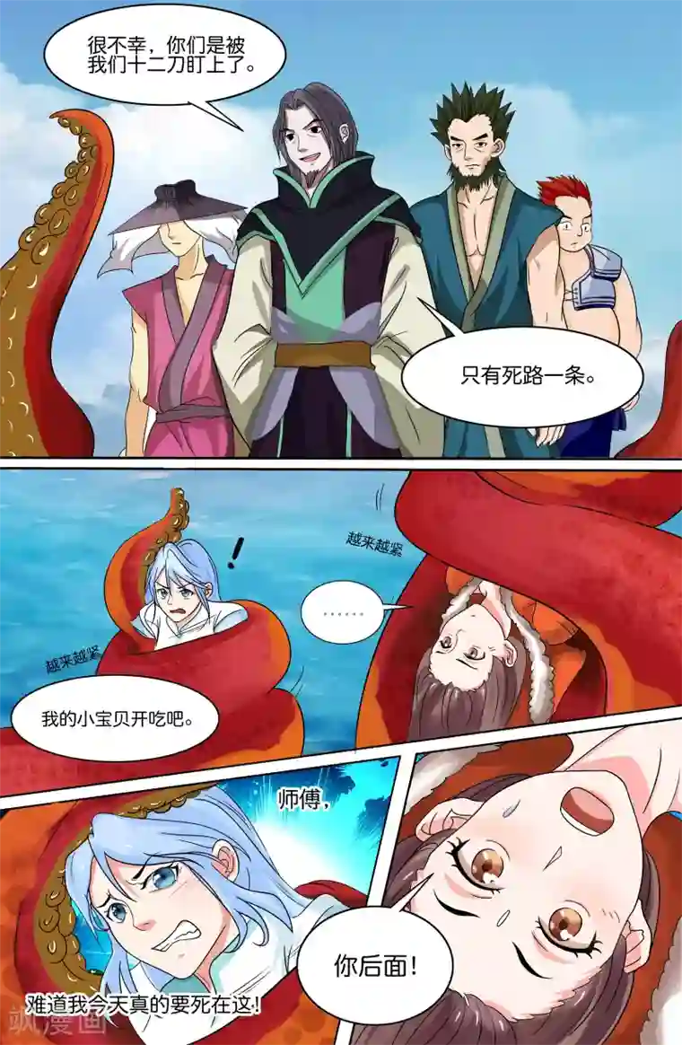 极品修真少年第124话