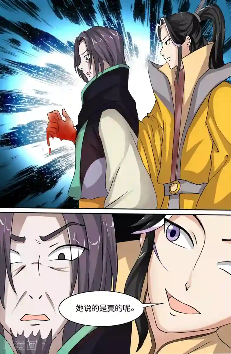 极品修真少年第124话