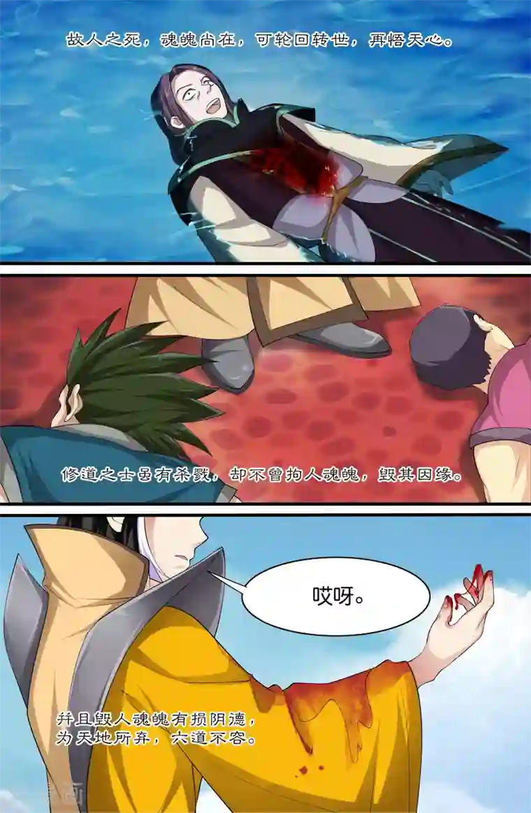 极品修真少年第125话