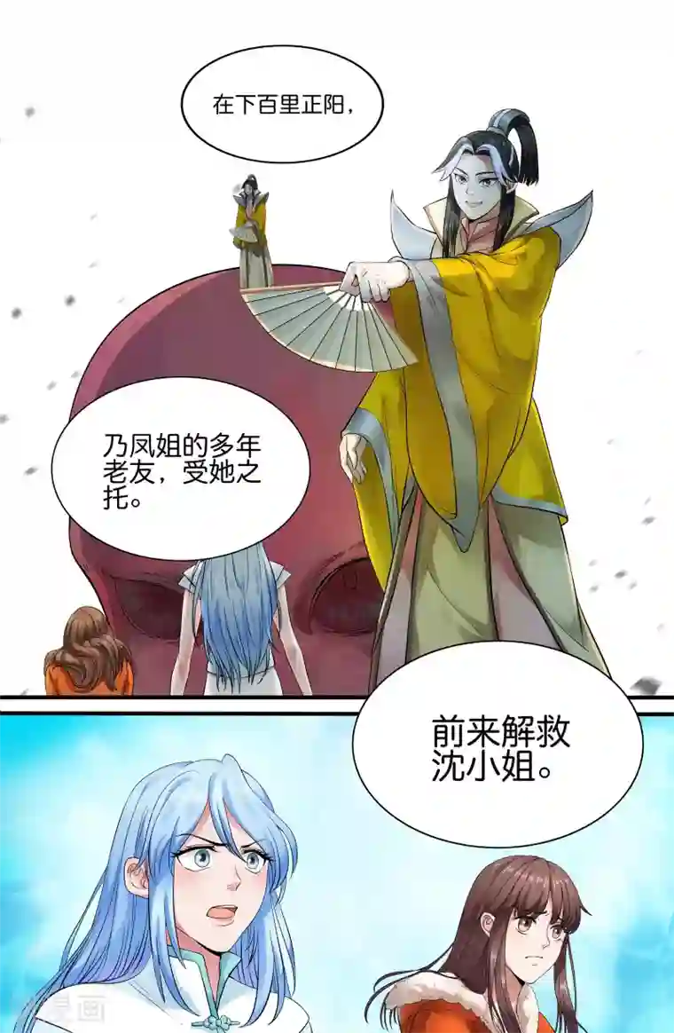 极品修真少年第125话