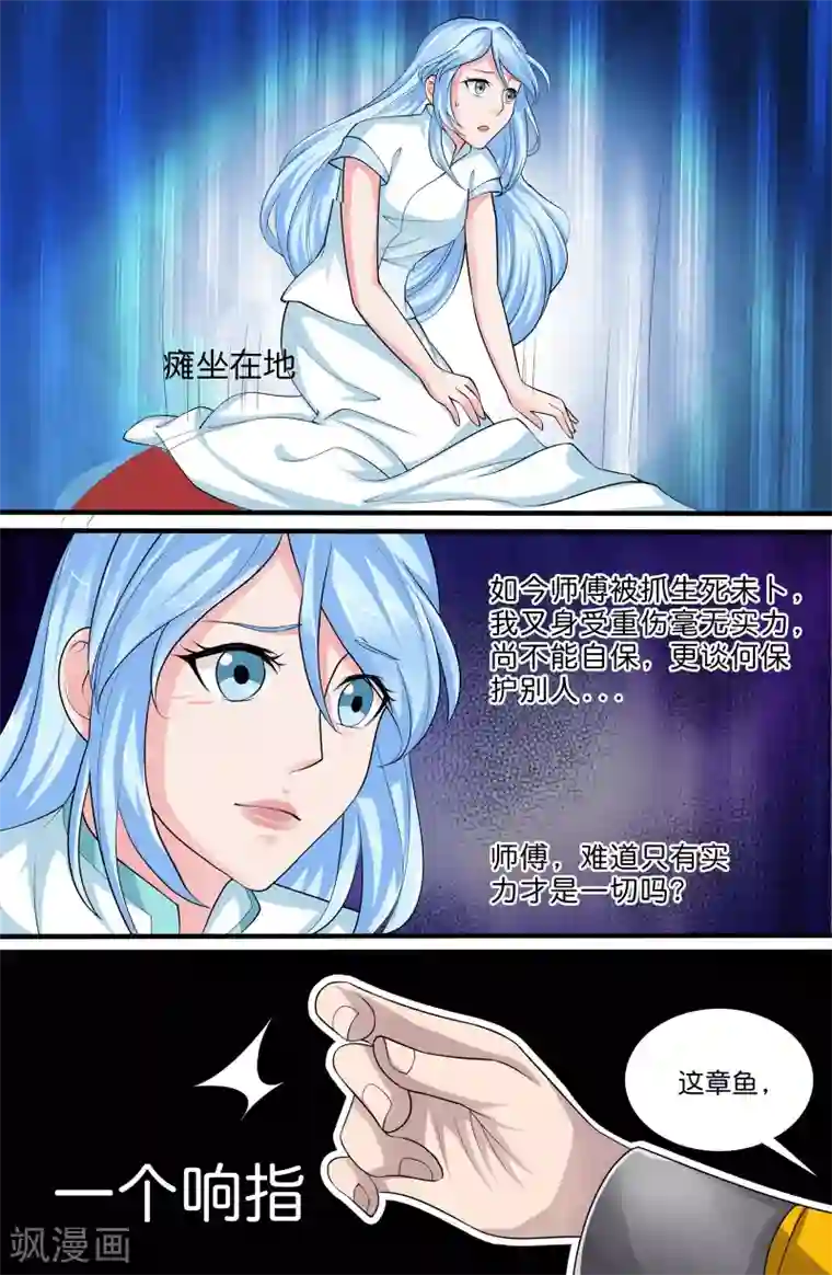 极品修真少年第126话