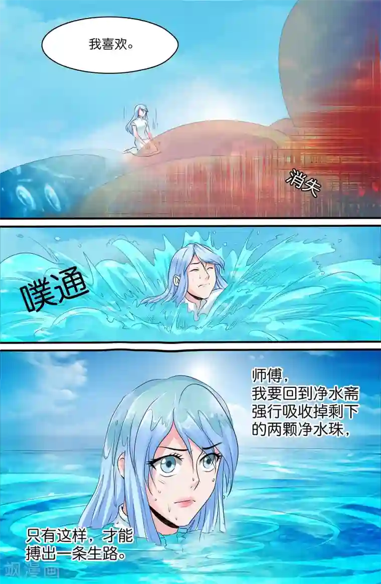 极品修真少年第126话