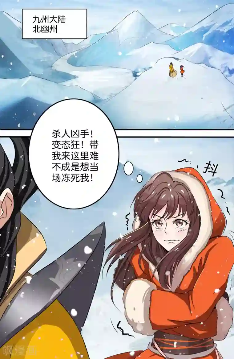 极品修真少年第126话